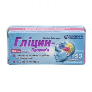 Глицин таблетки 100 мг № 50