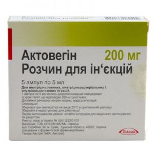Актовегин раствор д/ин. 200 мг амп. 5 мл № 5