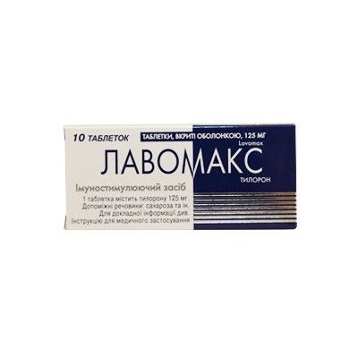 Лавомакс таблетки п/о 125 мг № 10