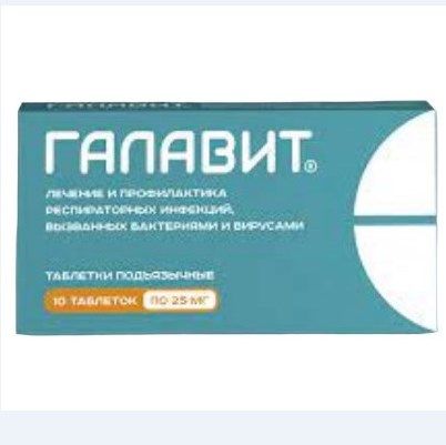 Галавит таблетки сублингв. по 25 мг №10